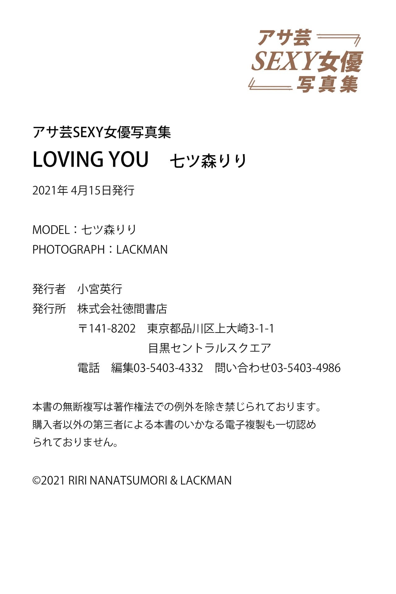 Riri Nanatsumori 七ツ森りり   Loving You (2021 04 07) [62P] - 写真摄影作品第24张照片，9a314056bee53ce75b5b2